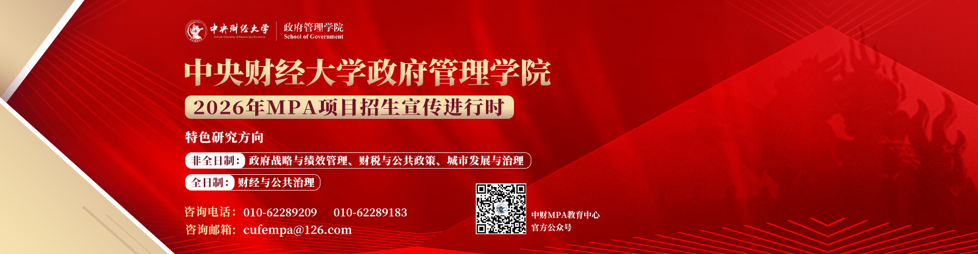 中央财经大学MPA
