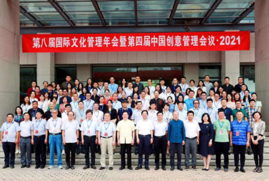 第八届国际文化管理年会暨第四届中国创意管理会议在对外经济贸易大学成功举行