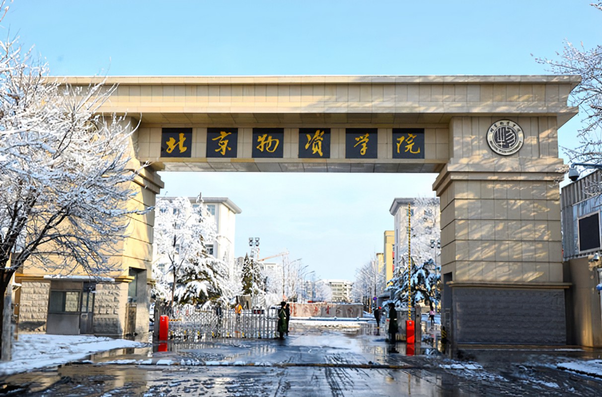 北京物资学院2023年公共管理专硕（MPA）招生简章