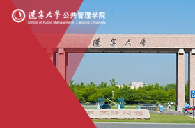 辽宁大学MPA