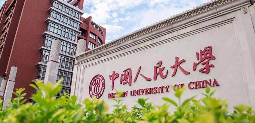 中国人民大学MPA（定向新疆专项计划）