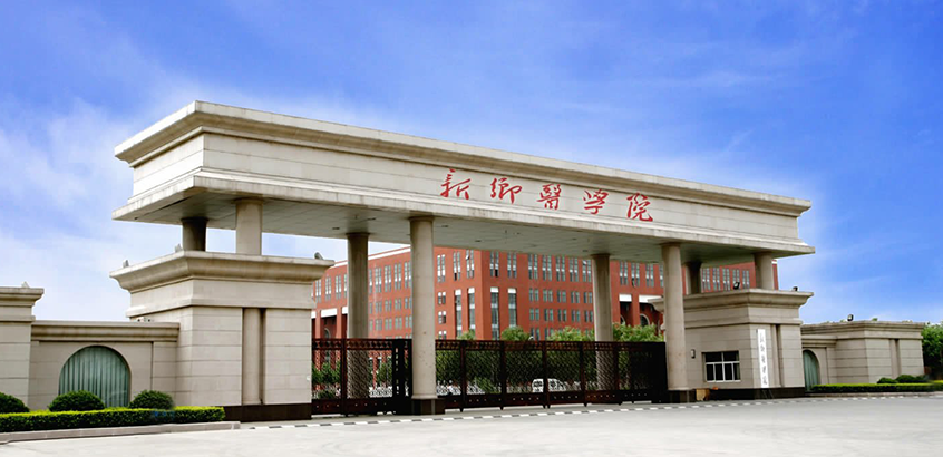 新乡医学院MPA